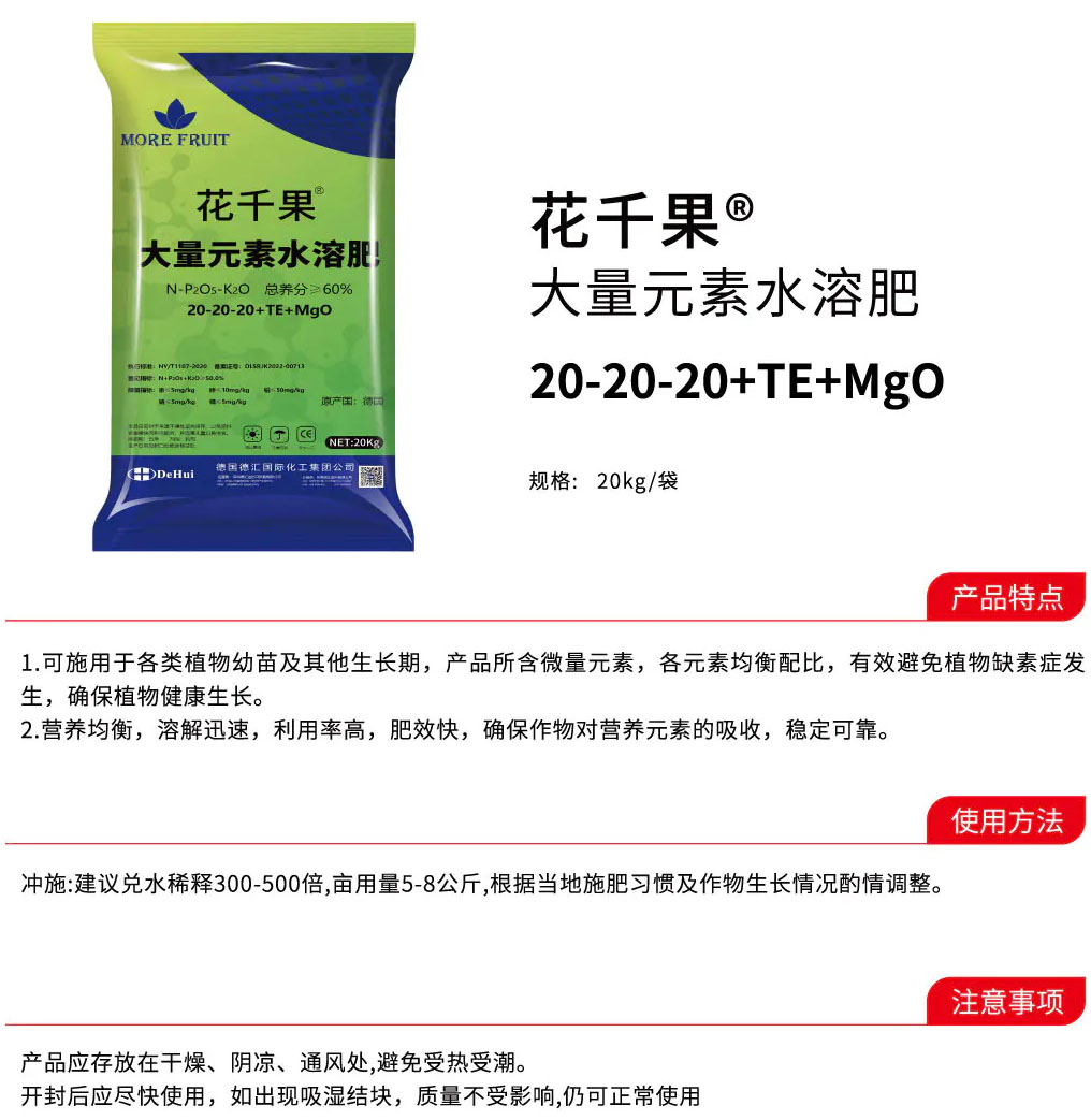 06水溶性肥料系列