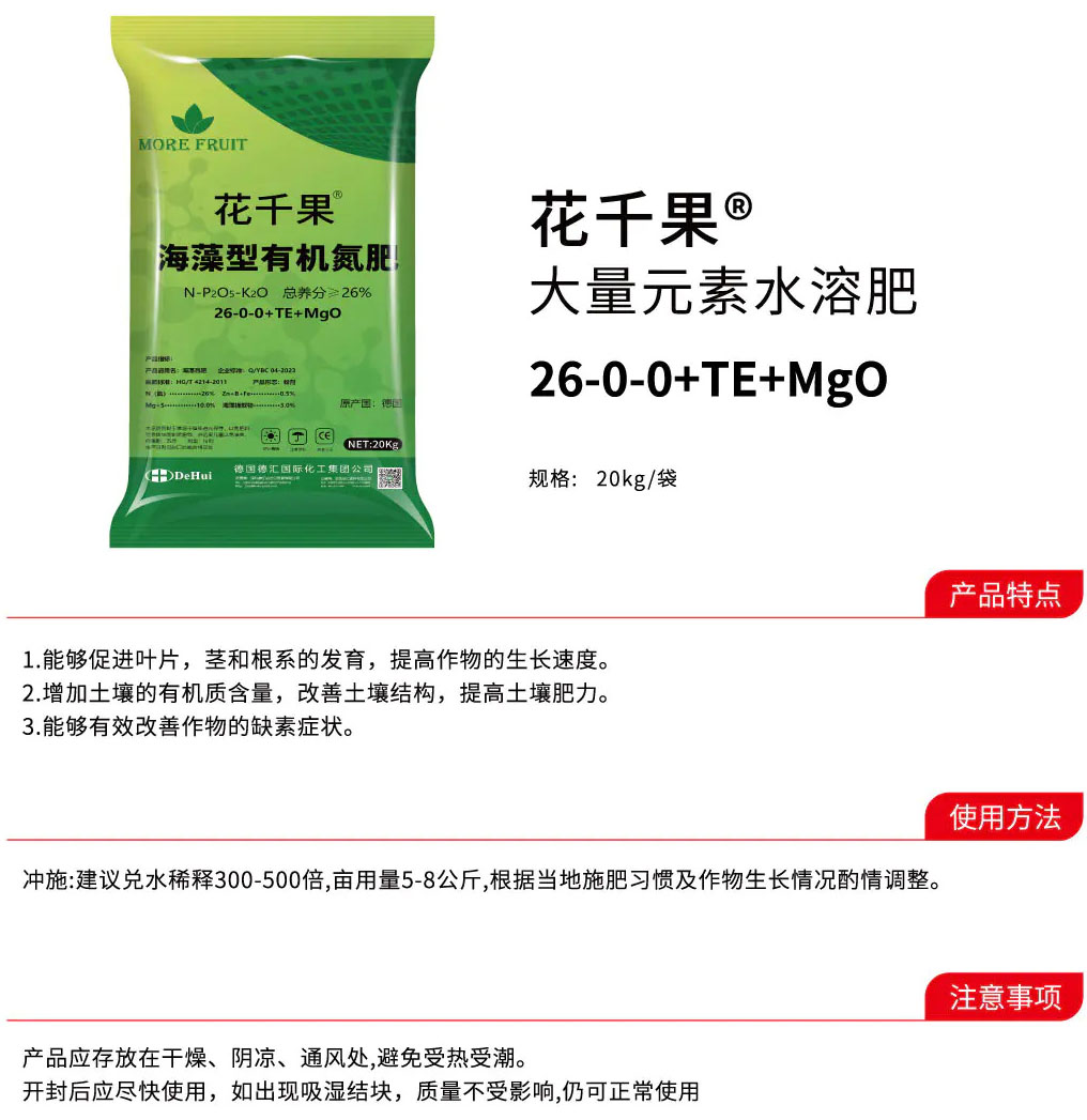 08水溶性肥料系列