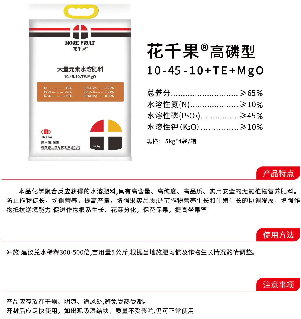 04水溶性肥料系列