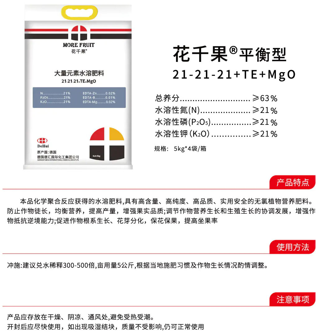 03水溶性肥料系列