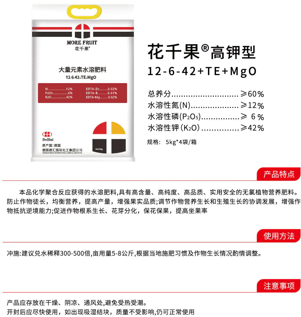 02水溶性肥料系列