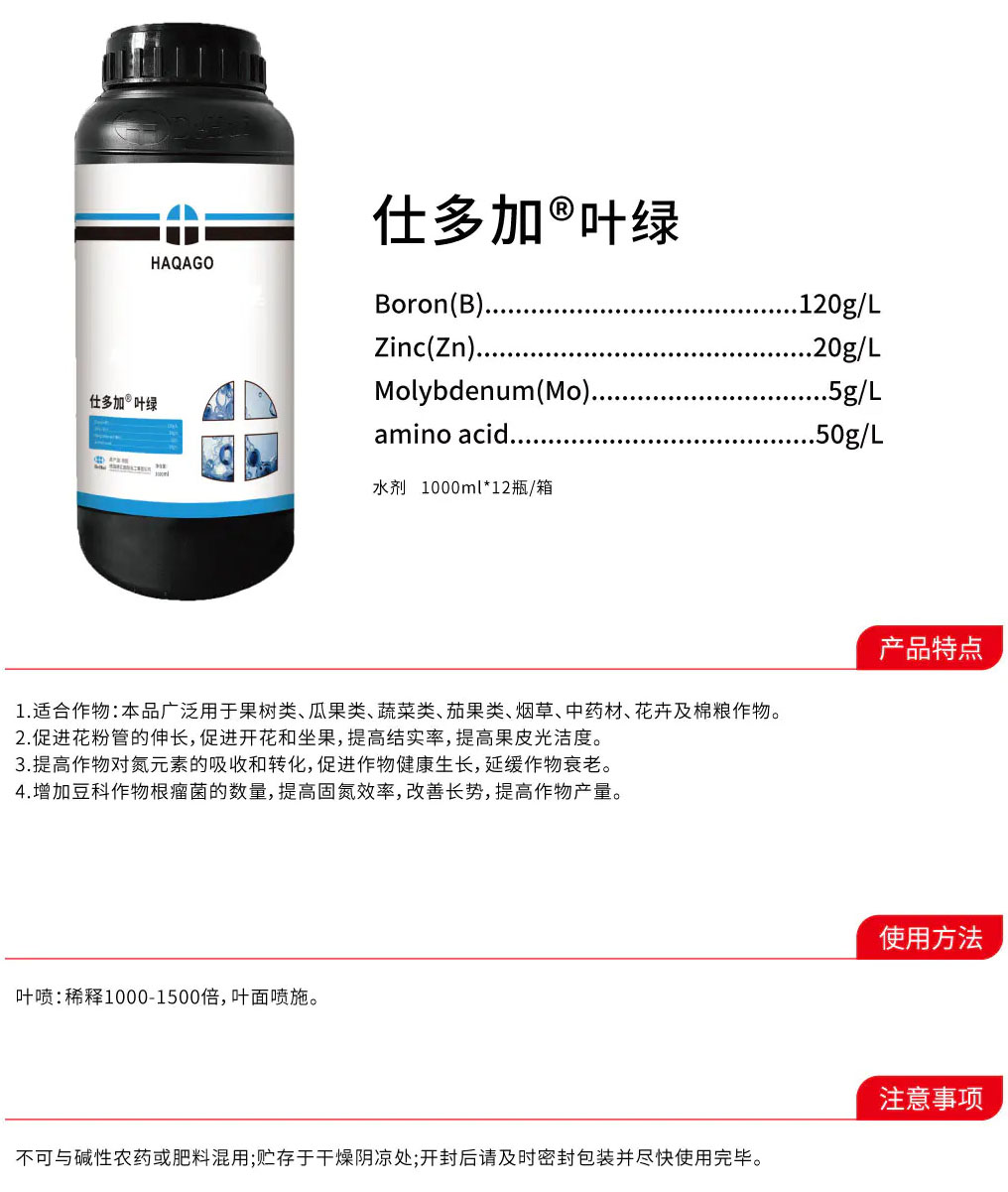25液体叶面肥