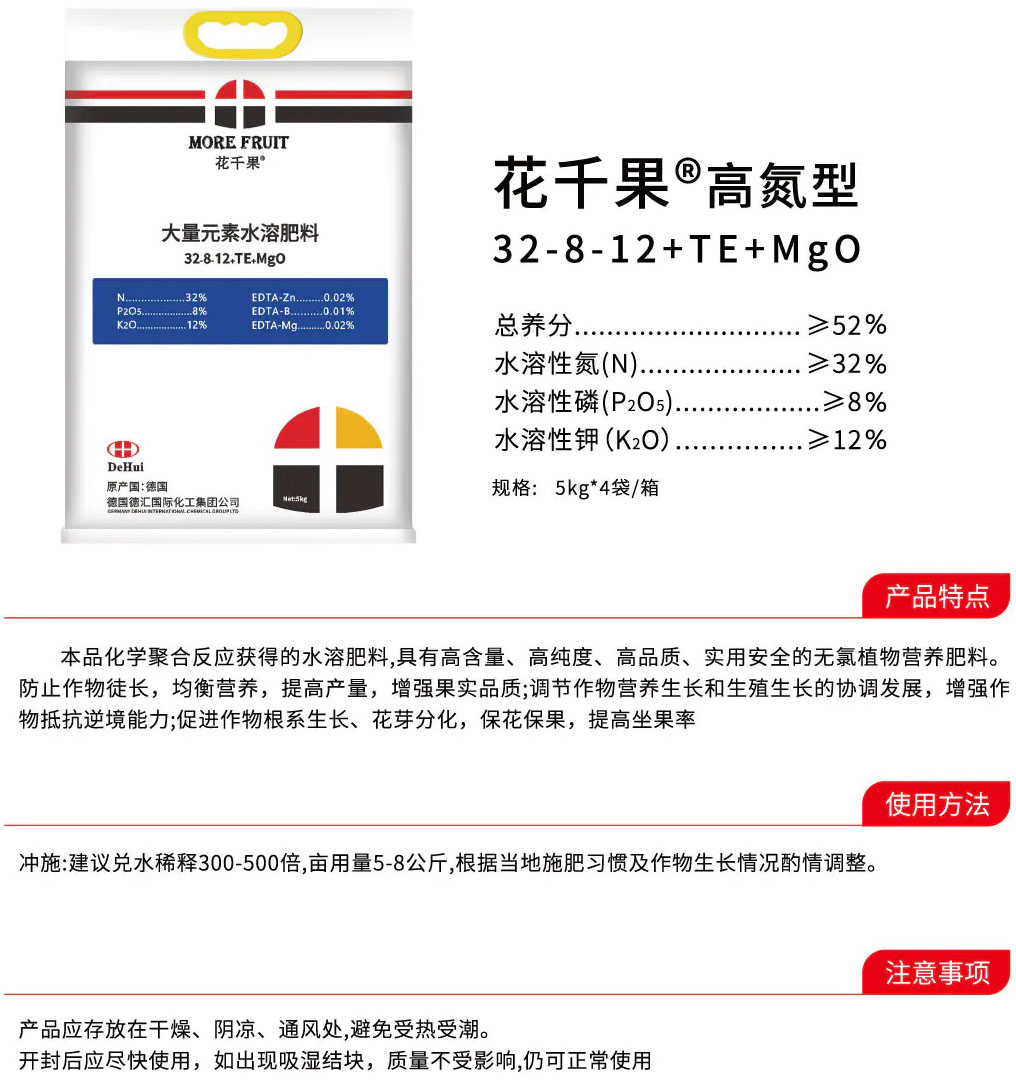 01水溶性肥料系列