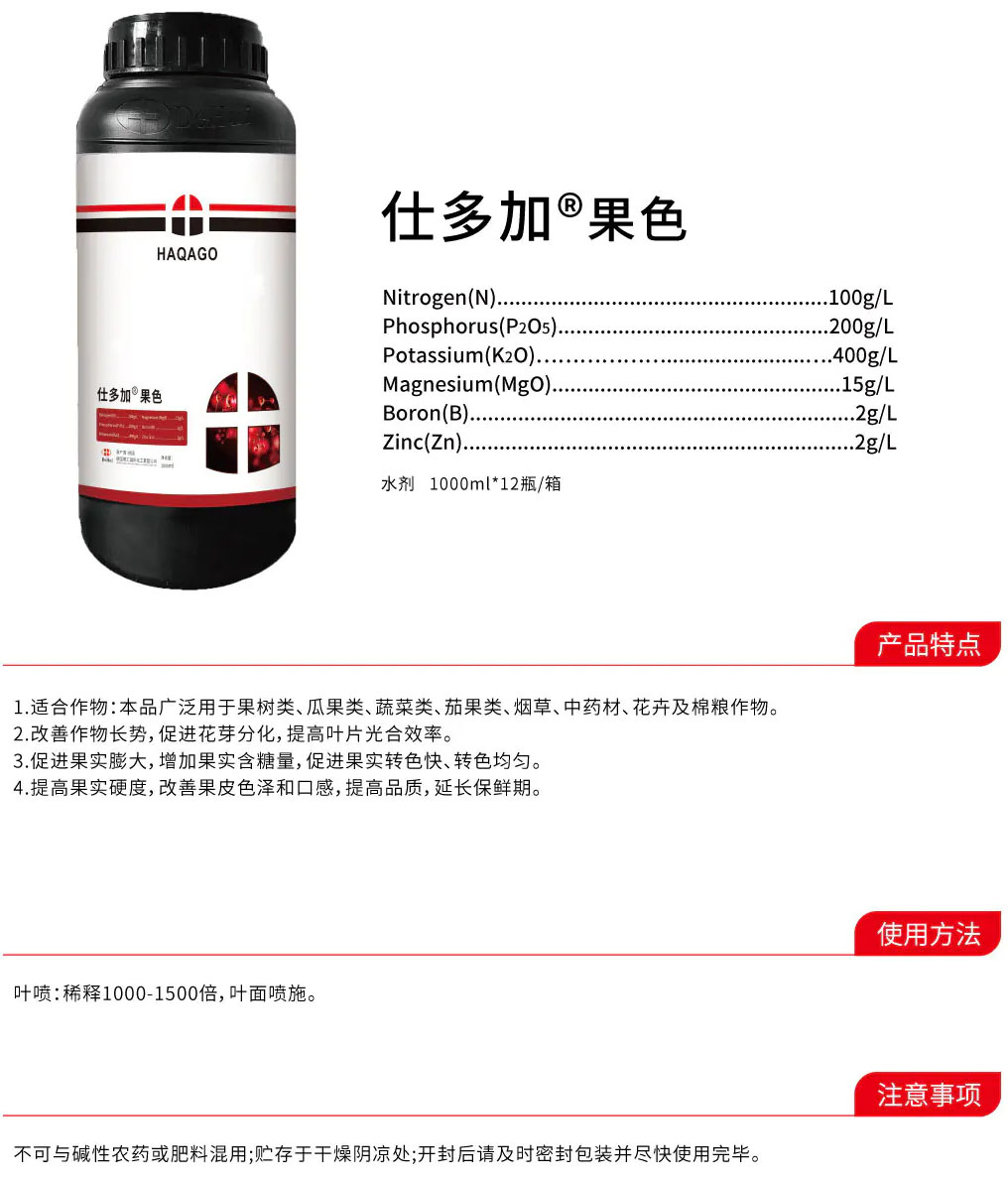 24液体叶面肥
