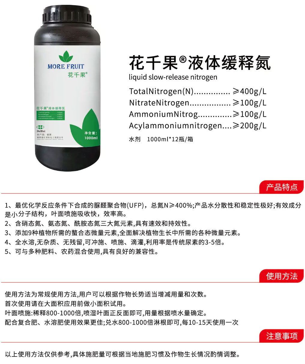 14液体叶面肥