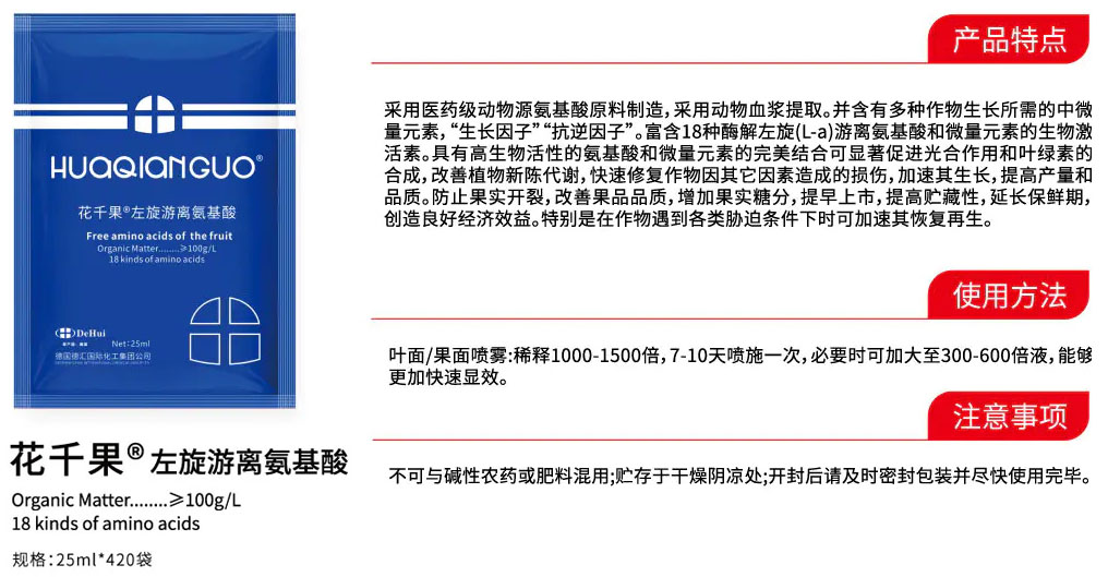 01液体叶面肥一