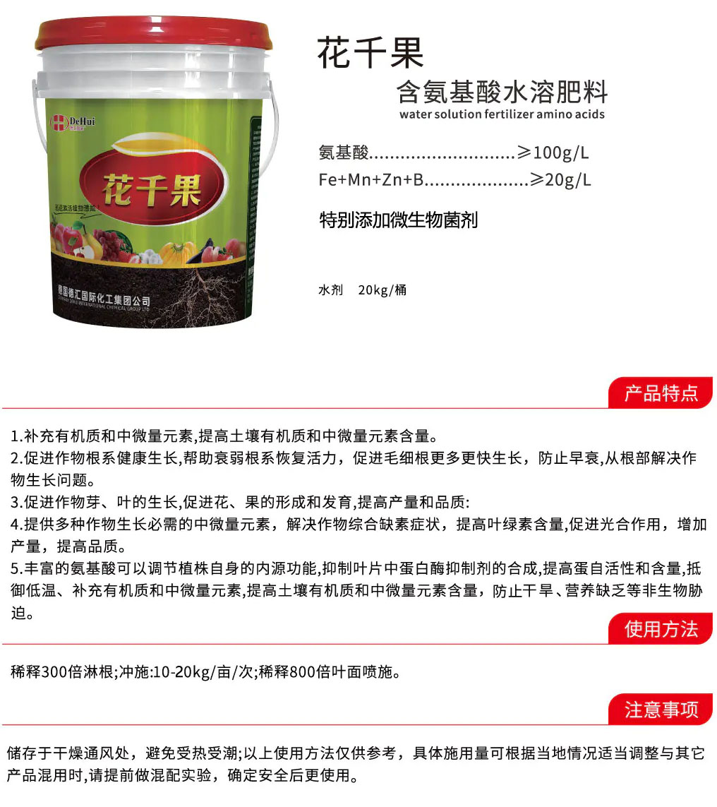 36液体桶肥
