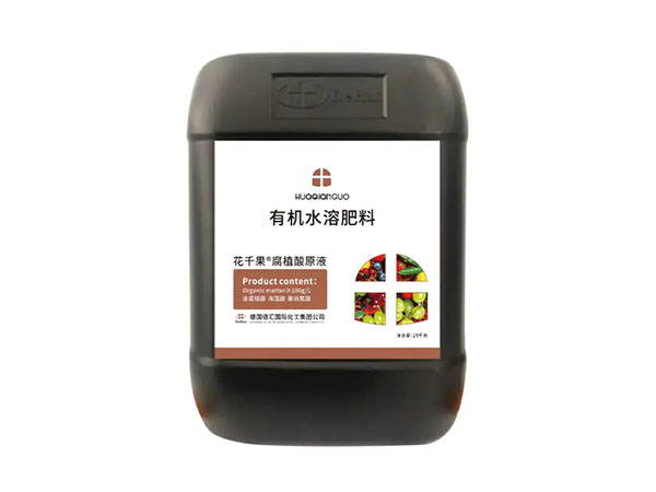 花千果®腐植酸原液