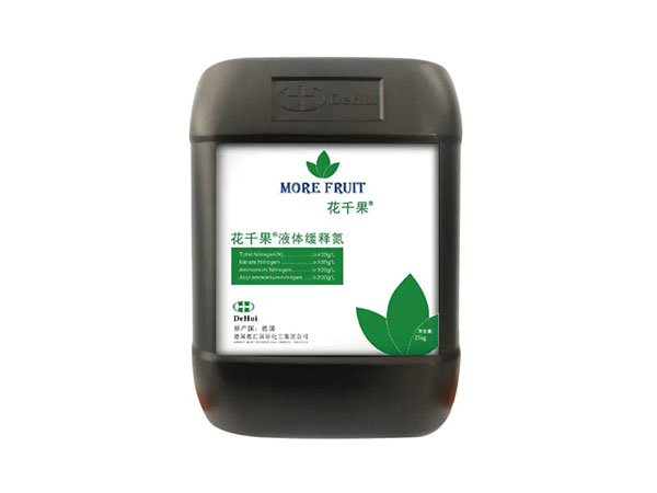 花千果®液体缓释氮2...